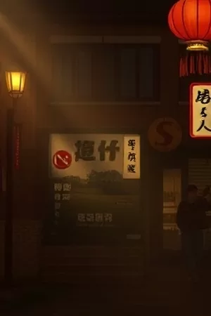 剧集玻璃灯塔竖版封面，透明灯室与旋转光斑